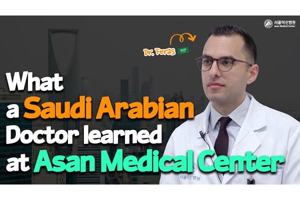 What International Physicians Learn at AMC, Korea｜Doctor from Saudi Arabia